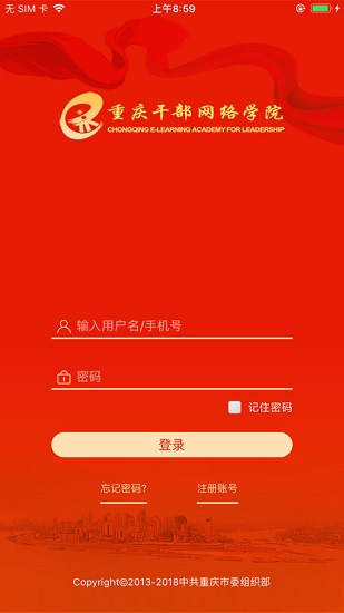 重庆干部网络学院手机版 v1.4.3 官方安卓版 3