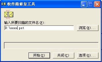 outlook scanpst.exe(收件箱修复工具) 绿色版 1