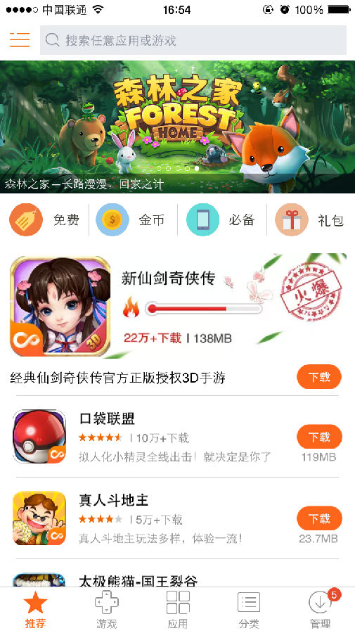 乐8苹果助手for iPhone/iPad v1.6.2 苹果ios版 0