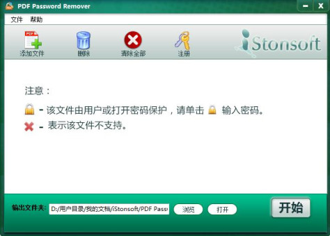 PDF密码移除器(PDF Password Remover) v2.1.26 免费版 0