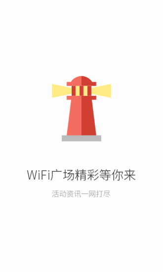 联连免费wifi V3.5.1 安卓版 6