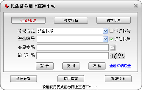 中国民族证券直通车 v6.74 官方最新安装版 0