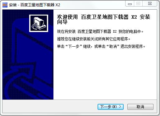 百度卫星地图下载器X2 v2.0(build628) 官方最新版 0
