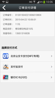 杭州公交卡充值app(e乐充公交卡) v2.0.09 安卓版 2