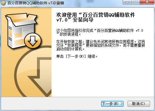 百分百营销QQ辅助 v7.0 官方最新版 0