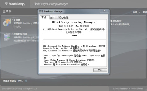 黑莓桌面管理器 v5.0 中文版 0