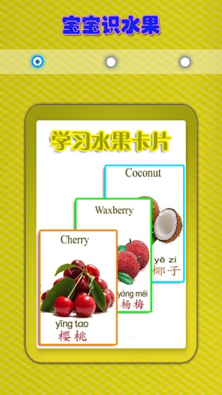 儿童教育之识水果 v1.2 安卓版 2