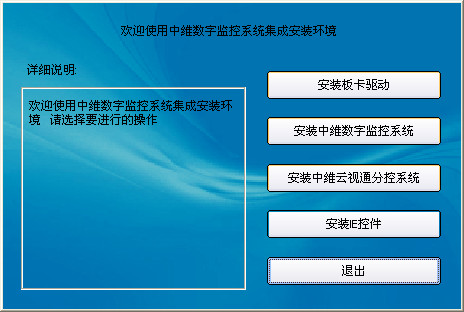 中维数字监控系统 v9.0.5.12 官方最新版 0