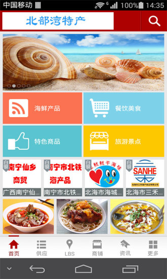 北部湾特产 v4.1.0 安卓版 0