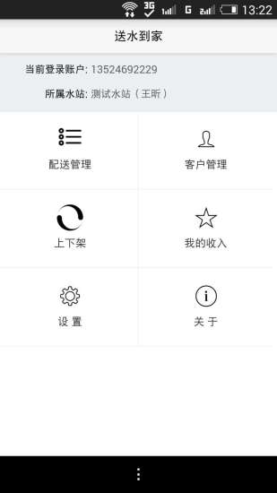 送水到家水站版 v0.7.8 安卓版 3