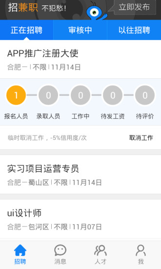 蚂蚁招聘iPhone版 v3.0.7 苹果手机版 0