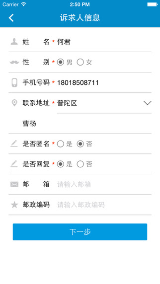 上海12345手机客户端(市民服务热线) v1.2.1 安卓版 3