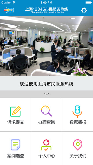 上海12345手机客户端(市民服务热线) v1.2.1 安卓版 0