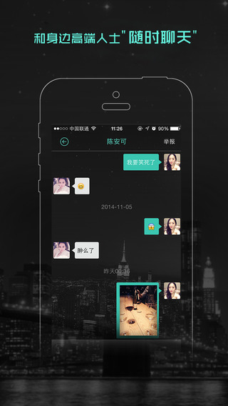 圈层iphone版 v1.8 苹果手机版_全球高端人士社交app 2