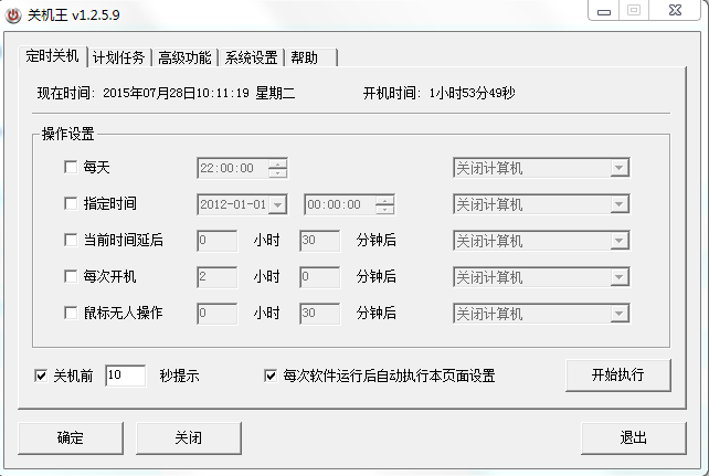 关机王定时关机软件 v1.2.5.9 官方最新版 0