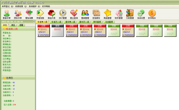 美萍酒店管理系统标准版 v2015v3 官方最新版 0