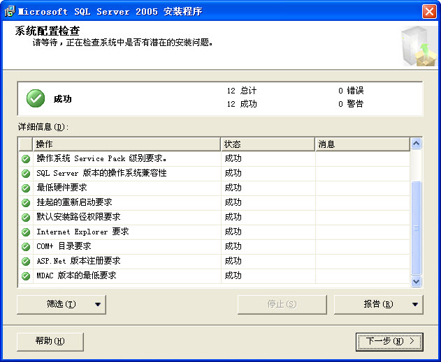 microsoft sql server 2005 express 官方中文正式版 0