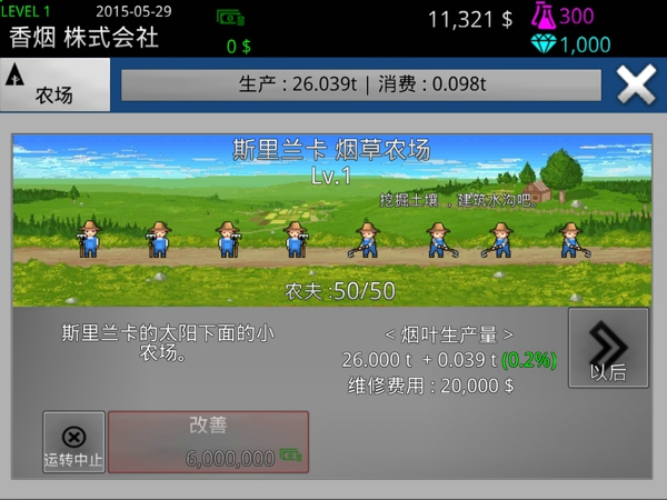 香烟株式会社内购修改版 v1.1.0 安卓无限金币版1