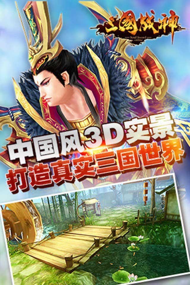 三国战神华为版 v1.19 安卓版0