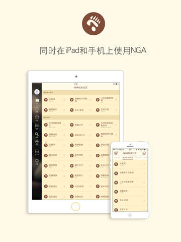 NGA玩家社区ipad版 v1.4 苹果版 0