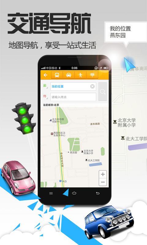 老虎地图app V5.9.3.20150701A 安卓版_老虎宝典 3