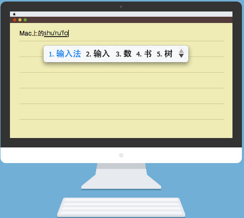 qq五笔输入法for mac版