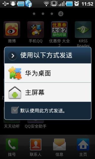 华为系统桌面apk