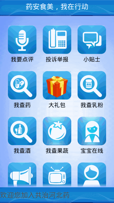 药安食美ios官方app v1.1.2.4 最新版 3