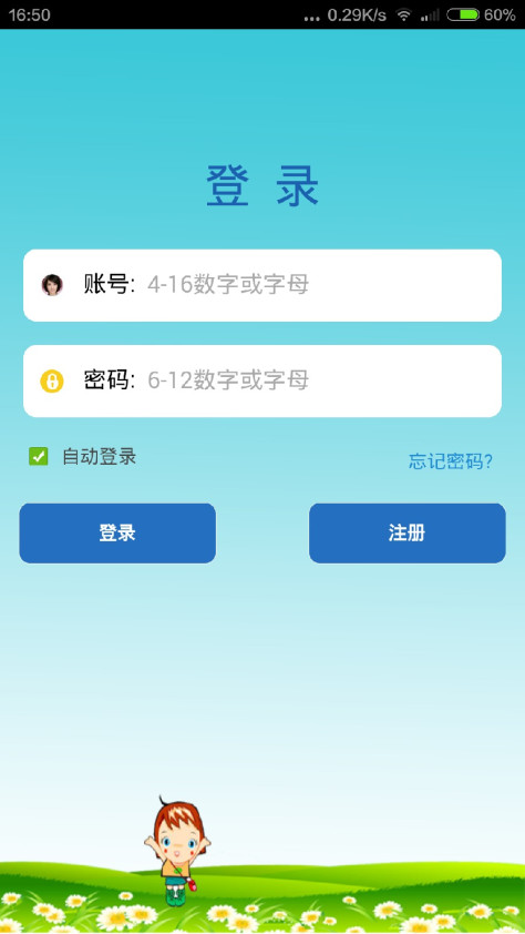 智力快车儿童手表app