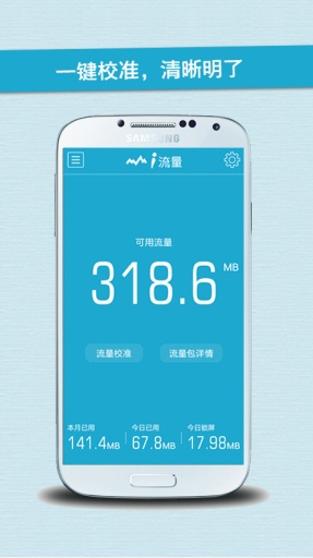 i流量(流量监控软件) v3.5.8 安卓版 0