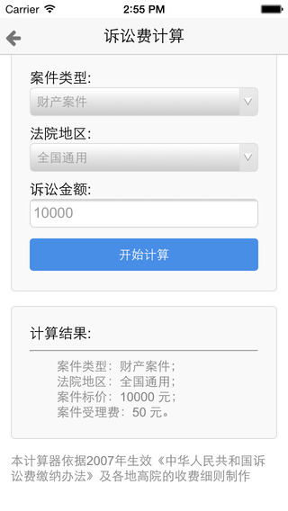 律师之家 v4.0.0 安卓版 2