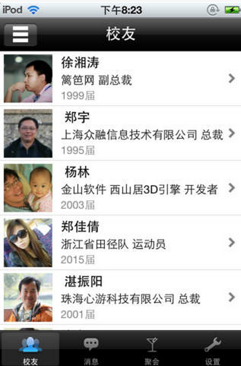 浙江大学校友圈iPhone版 V1.1.0  苹果手机版 3