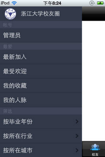 浙江大学校友圈iPhone版 V1.1.0  苹果手机版 2
