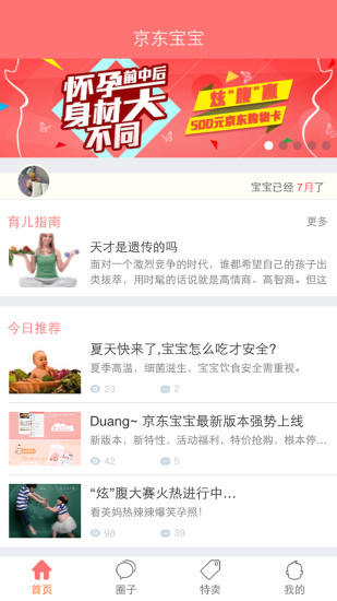 京东宝宝手机客户端 v2.4.3 安卓版 0