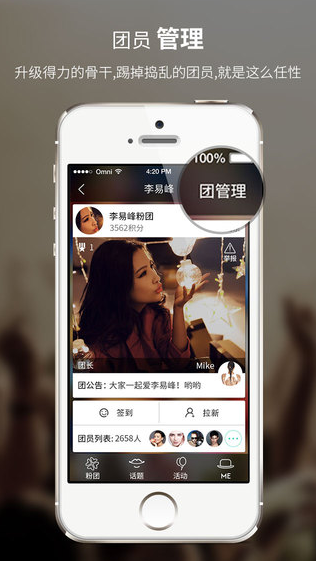 粉丝团iPhone版 V1.1.0  苹果手机版 0