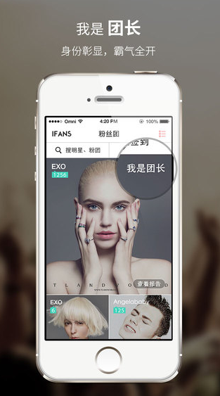 粉丝团iPhone版 V1.1.0  苹果手机版 1