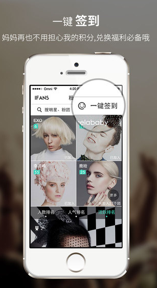 粉丝团iPhone版 V1.1.0  苹果手机版 3