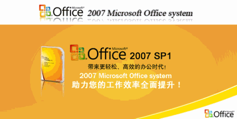 office2007sp1专业版下载