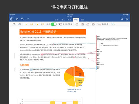 Microsoft Word for iPad v2.78.2 苹果ios版 3