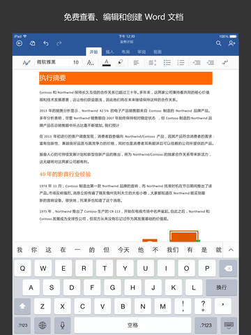 Microsoft Word for iPad v2.78.2 苹果ios版 0