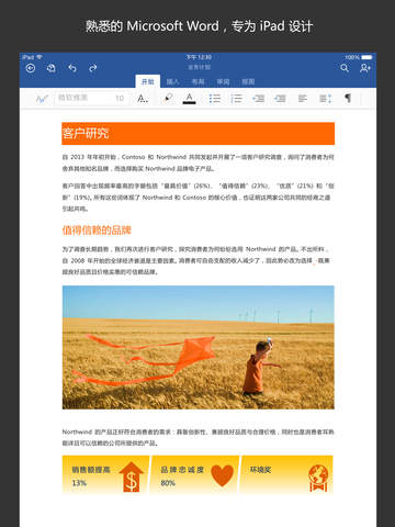 Microsoft Word for iPad v2.78.2 苹果ios版 1