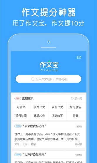 百度作文宝 v2.1.0.0 安卓最新版 2
