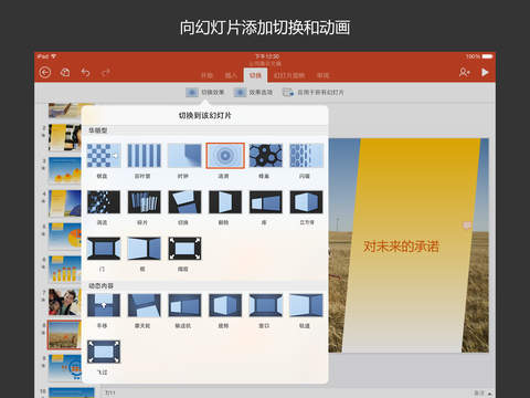 Microsoft PowerPoint for iPad v2.78.2 苹果手机版 2