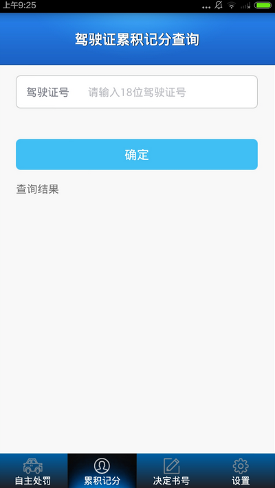 贵州交警答题赢驾照分app v4.8 安卓版 2