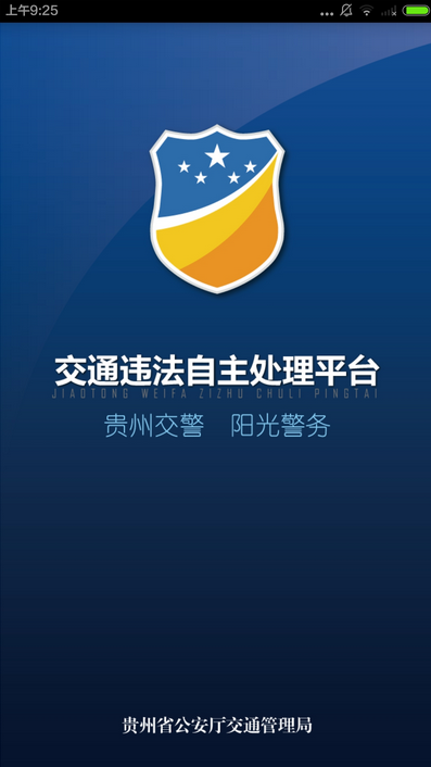 贵州交警答题赢驾照分app v4.8 安卓版 0