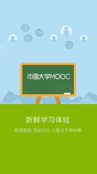 中国大学mooc慕课平台 v4.24.10 官方最新版 0