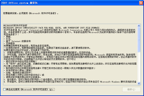 office2003兼容2007补丁包