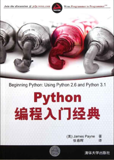 python入门经典电子书