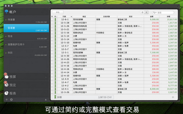 MoneyWiz for mac v2.3.10 苹果电脑版 0