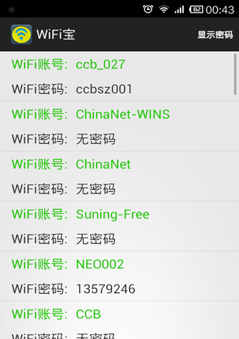 wifi宝 v2.4.9 安卓版 2